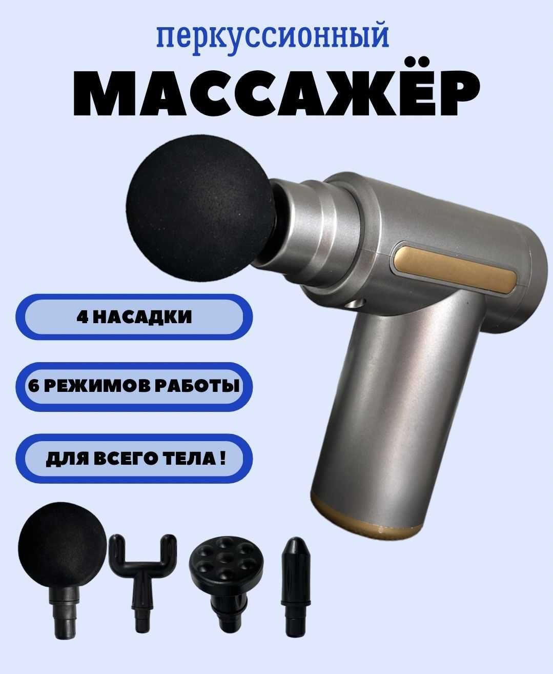 Массажный Пистолет