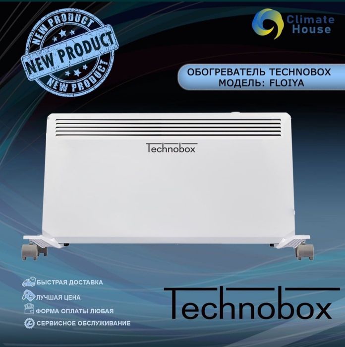Конвекторный обогреватель Technobox доставка бесплатно