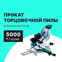 Прокат аренда Торцовочная пила 5000тг сутки