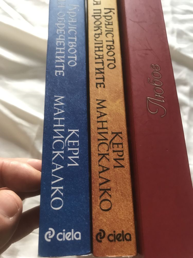 Три книги на  Ciela и Егмонт