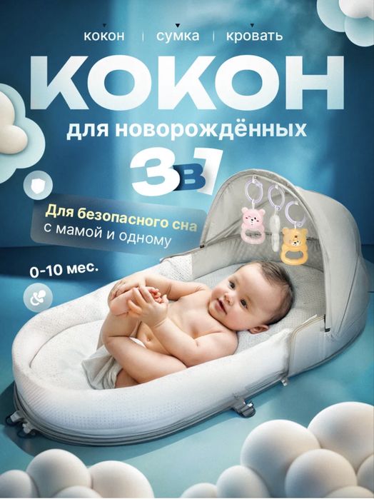 Кокон-переносная мягкая кроватка для малышей