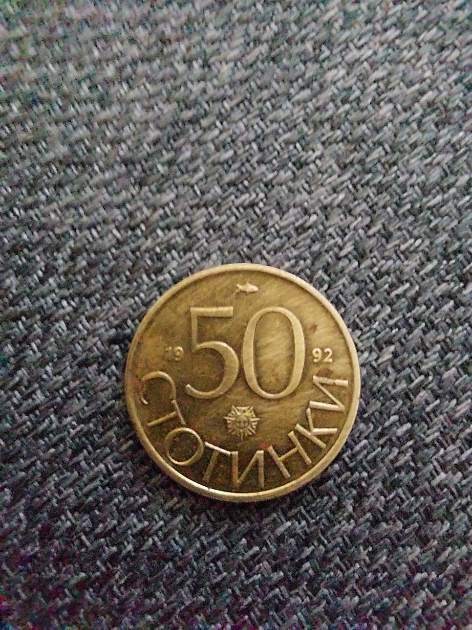 10 стотинки 1974г и 50 стотинки 1992г