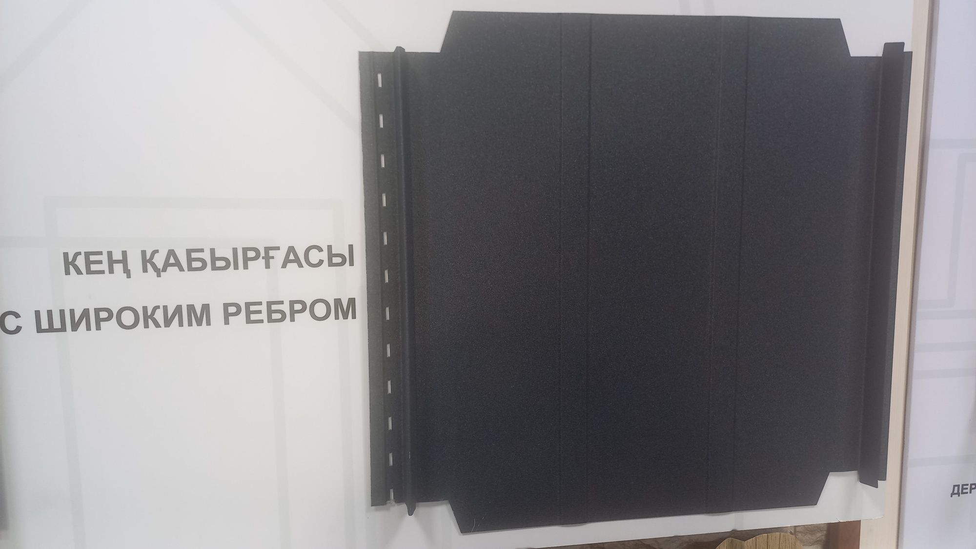 Фальцевая кровля,  Фальц  3Д,  Клик Фальц,