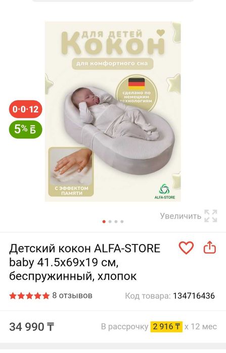 Детский кокон для новорожденных