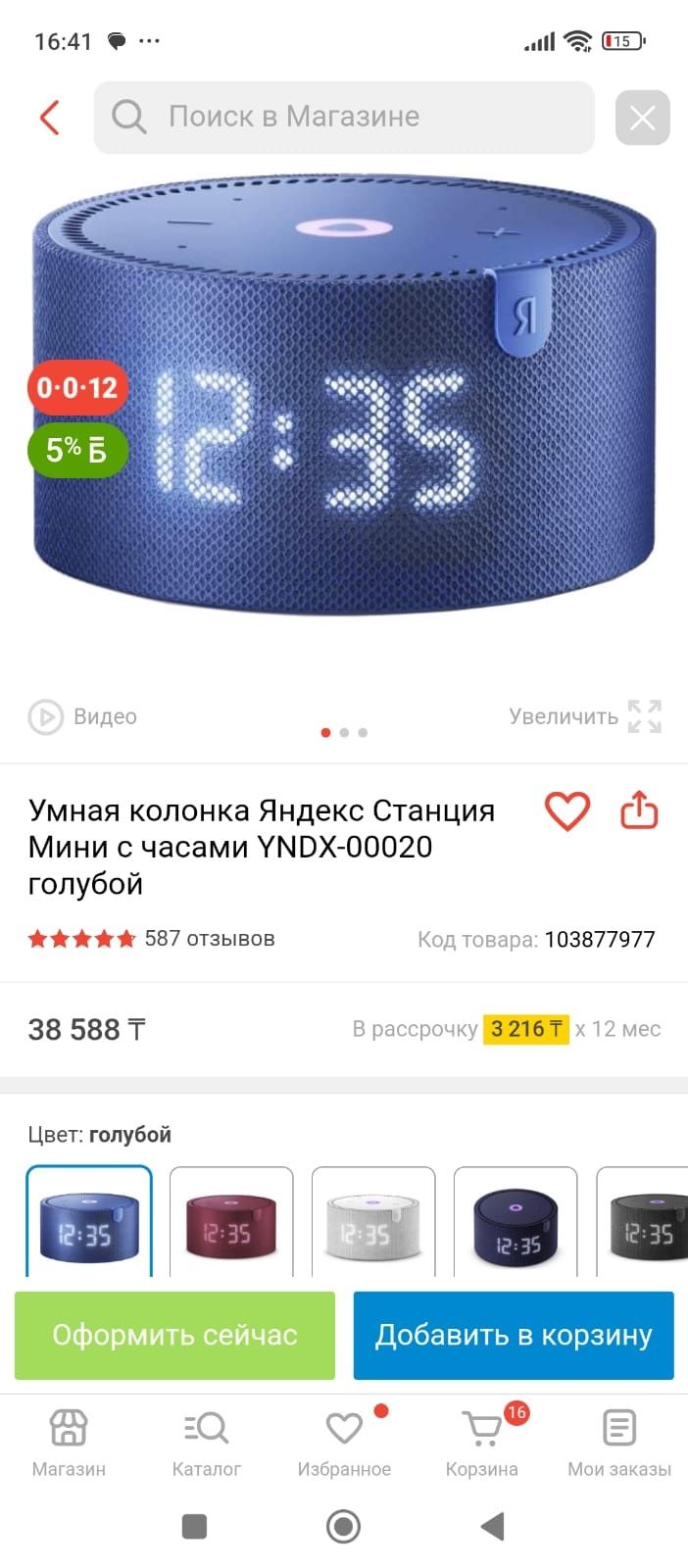 Продам Умную колонку
