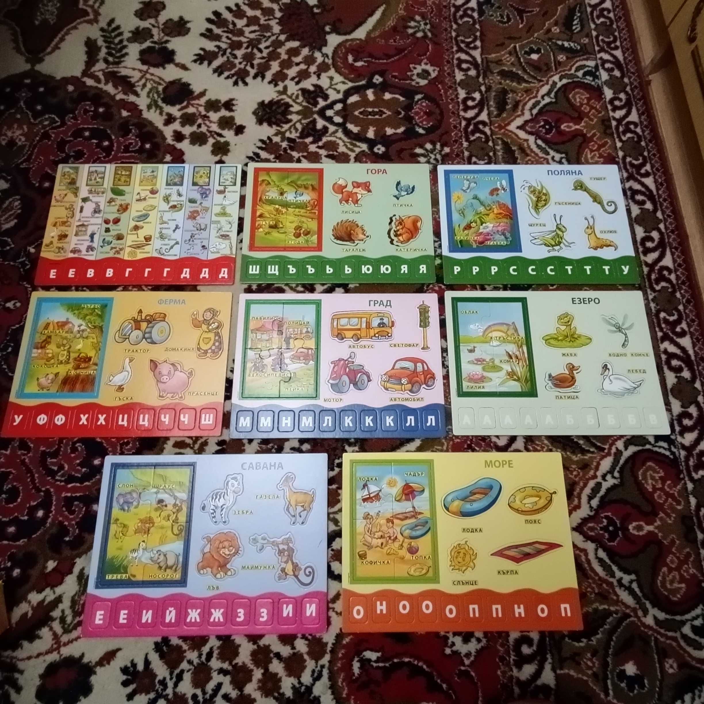 Образователна игра " Моят първи буквар"