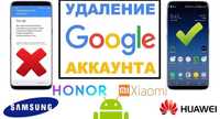 Снятие Google аккаунта/ Разблокировка Samsung Mi/ FRP/ Прошивка /Сброс