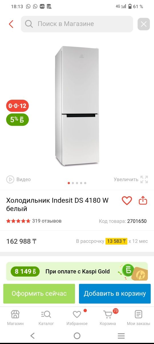 Холодильник новый