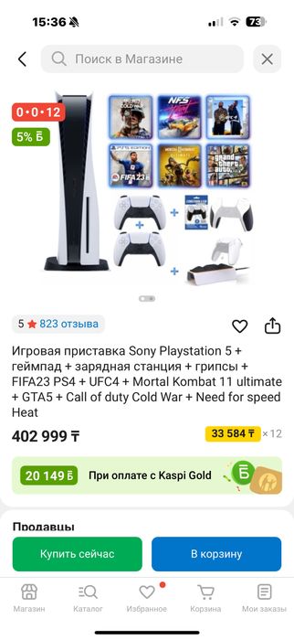 Плейстейшен дёшево