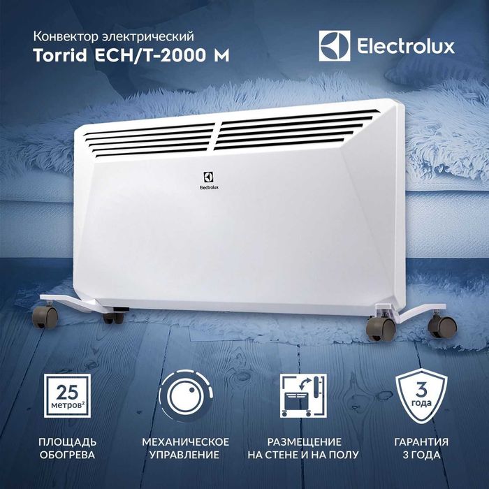 Конвекторный обогреватель Electrolux 2кВт по Акции 20% + доставка!