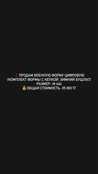Цифровая военная форма