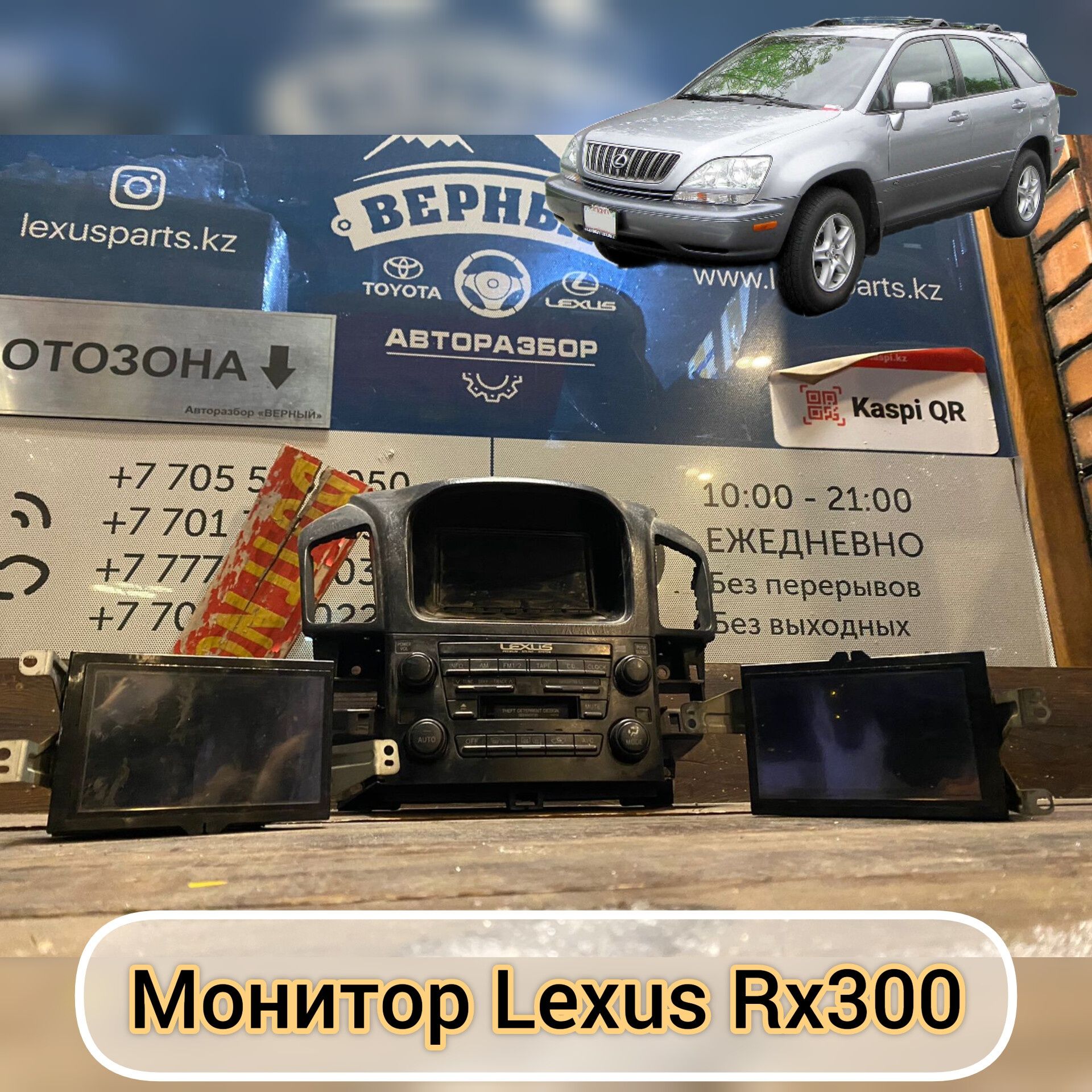 Монитор Lexus Rx300