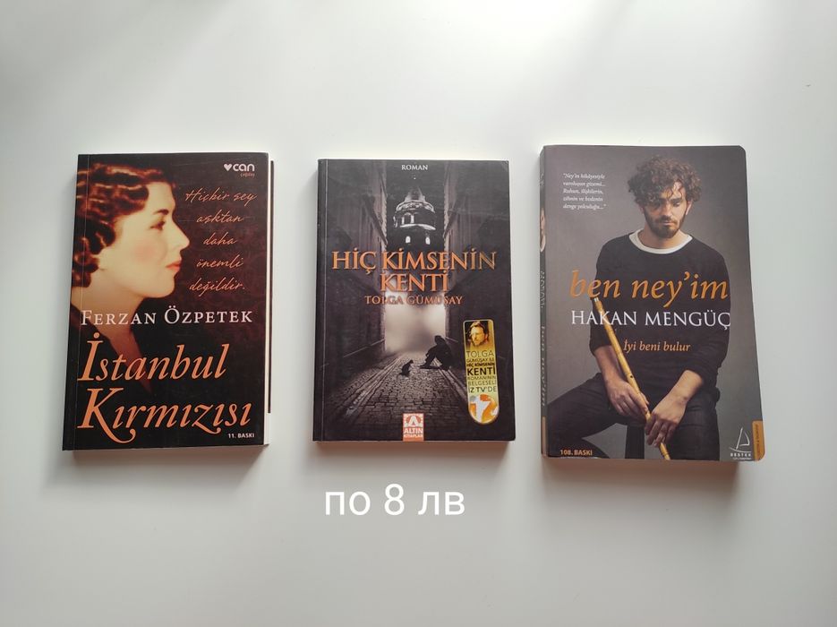 Книги на български и турски език