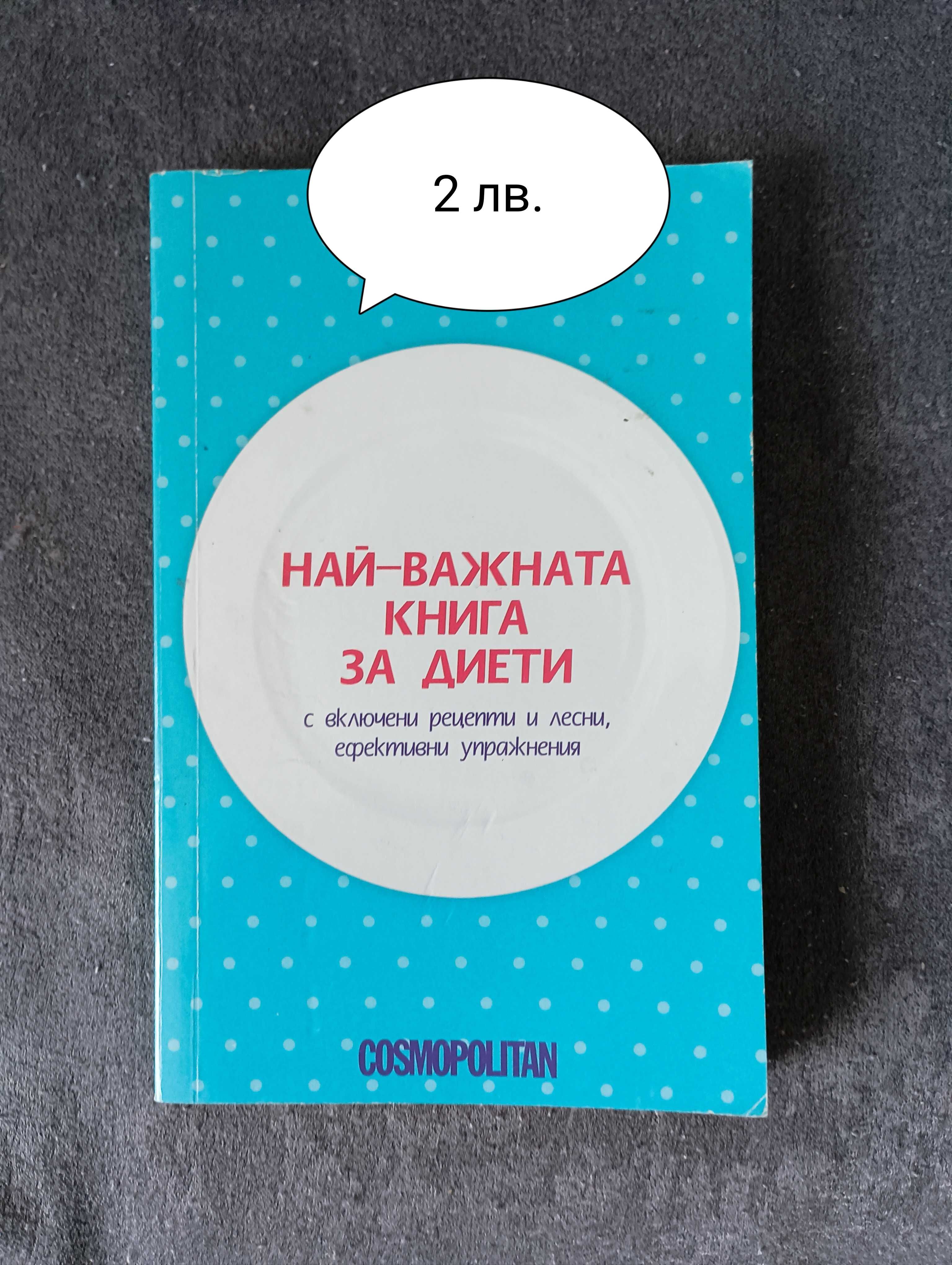 Книги, различни жанрове