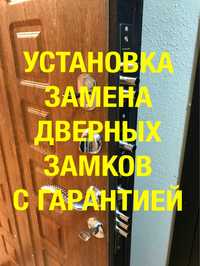 Установка замка, замена замка, ремонт замков, замена ручек КАЧЕСТВЕННО