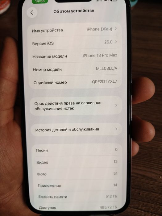 Аифон 13 про макс 512