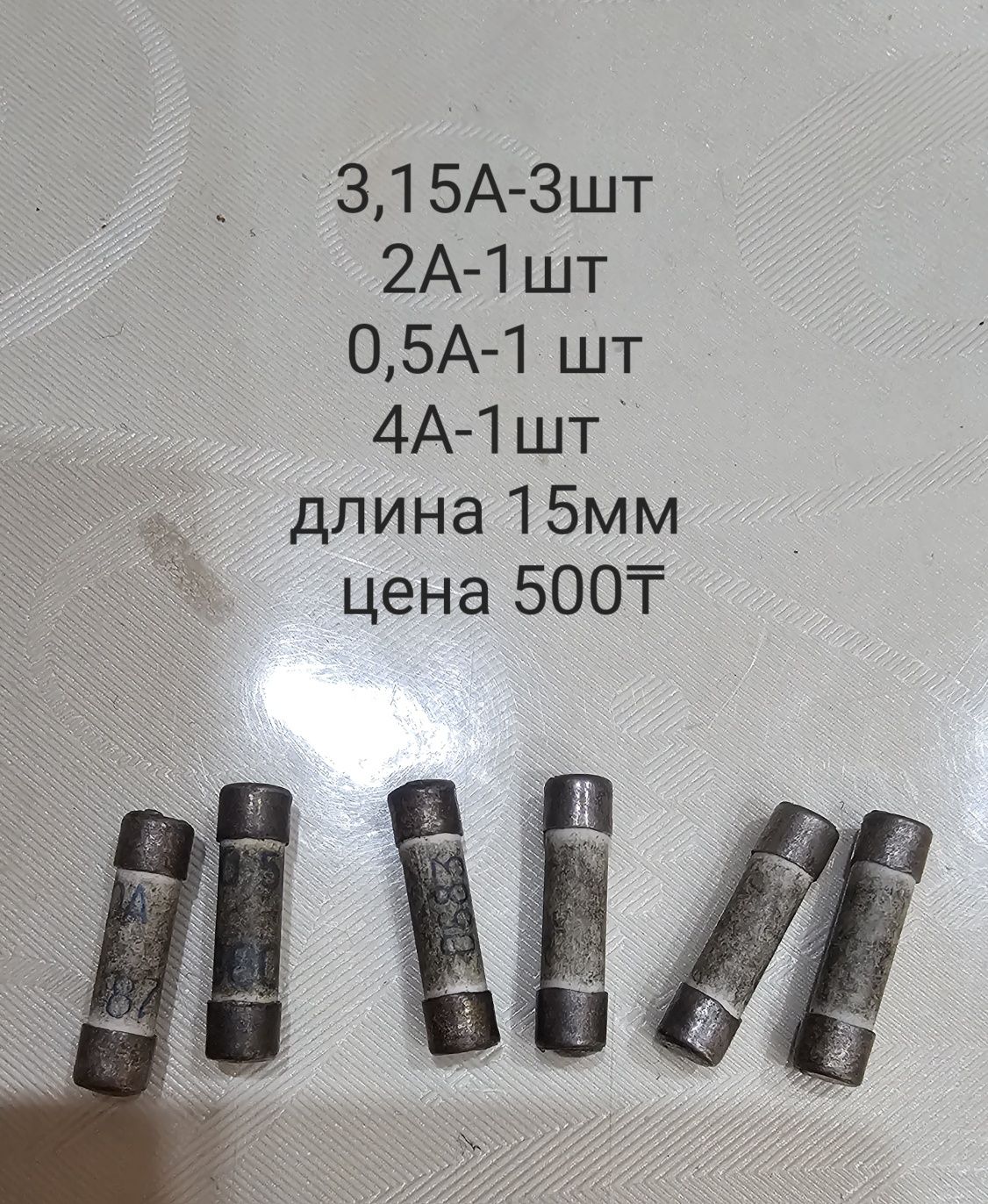 Предохранители на 10А