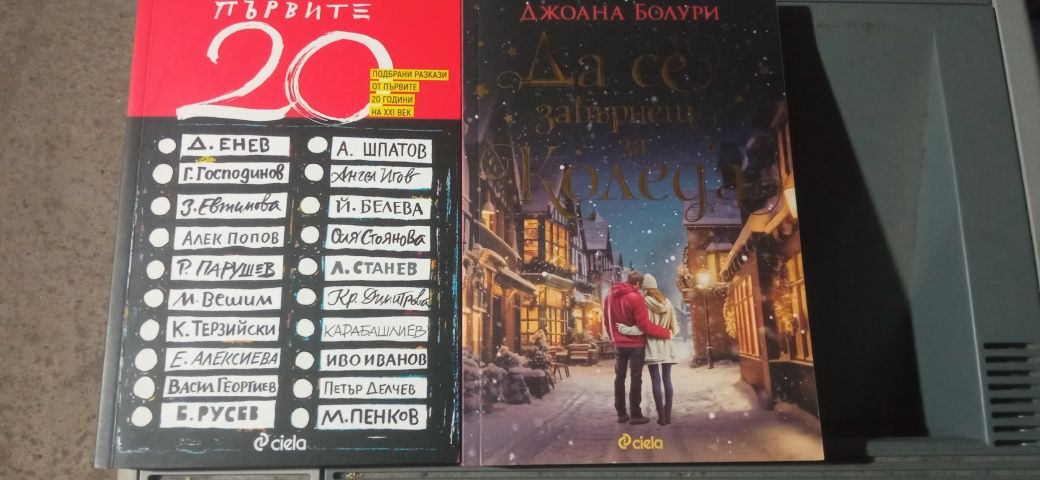 Избрани разкази и чудесата на Коледа
