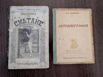 Задачникъ по смятане за трето отделение и автобиография на Славейков