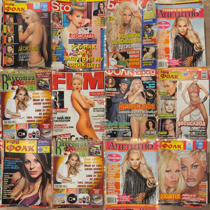 Списания с Деси Слава
Списания с Деси Слава