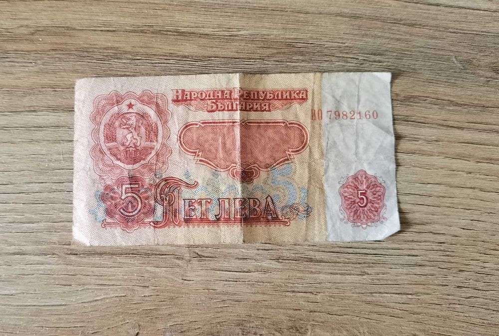 Банкнота 5лв 1974 година