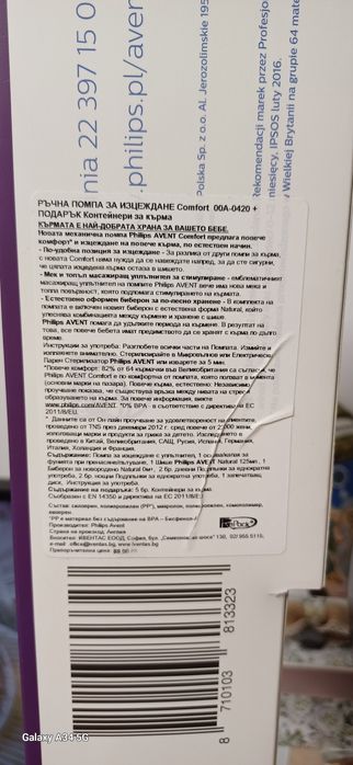 Ръчна помпа на Авент с подарък 5 броя контейнери за кърма