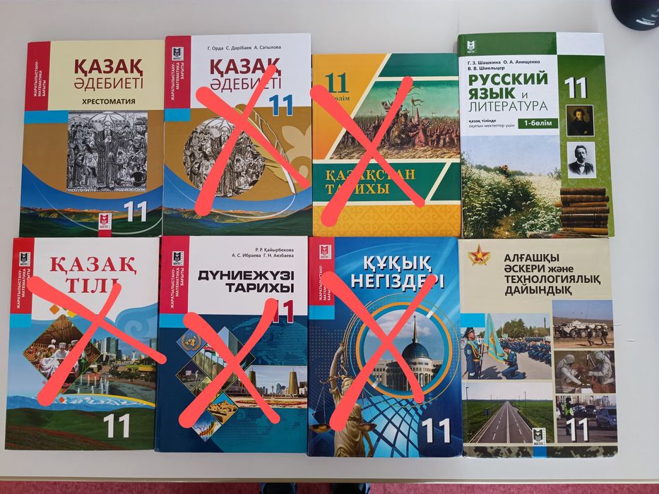 Учебники 11 класс (казахский язык обучения)