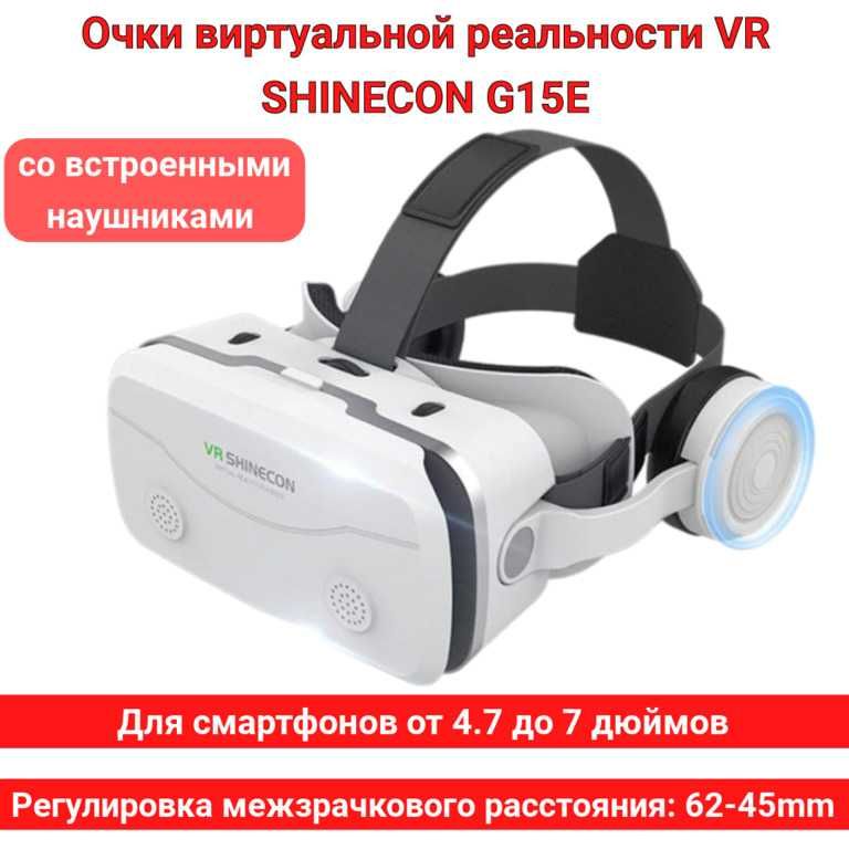 Очки виртуальной реальности VR SHINECON SC-G15E с наушниками