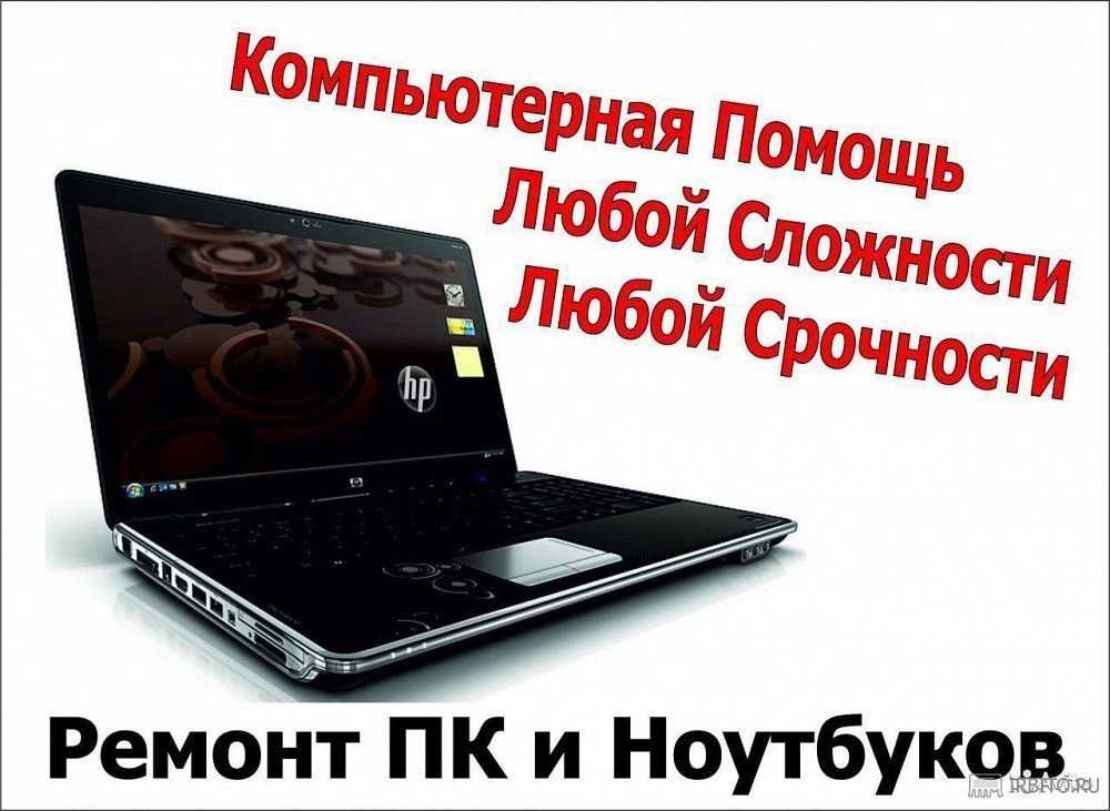 Ремонт  компьютеров и ноутбуков  Установка ПО 1С