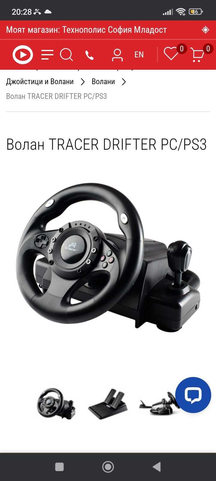 Tracer drifter, волан с педали