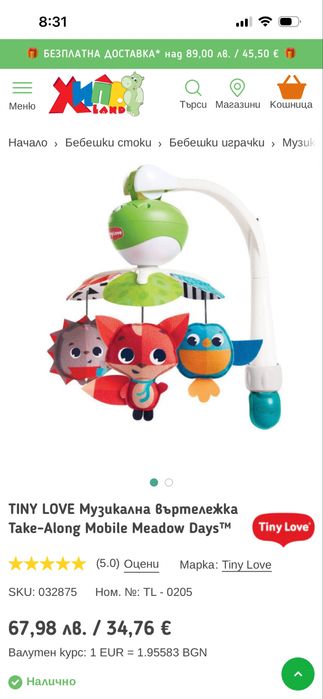 Музикална въртележка- 2броя/ Tiny Love/ Bedside Bell Baby