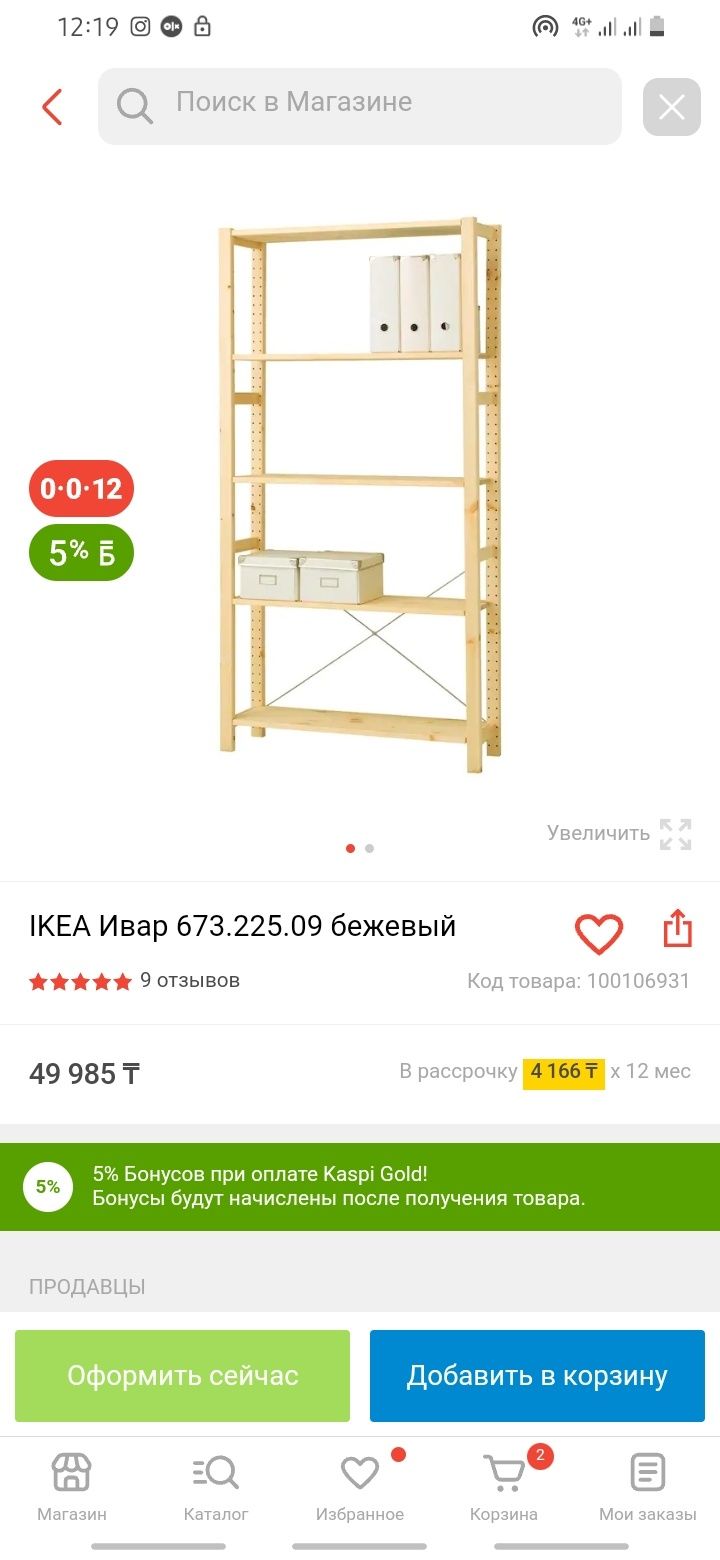 Продам стеллаж Икеа