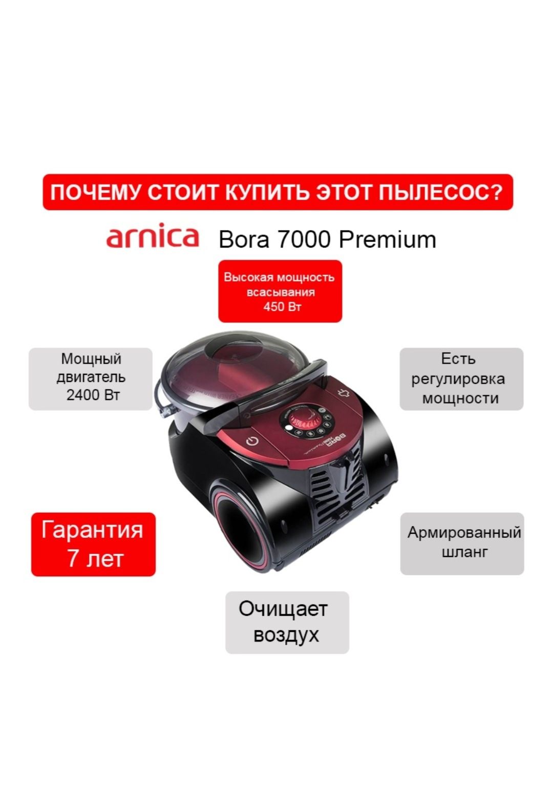 Пылесос ARNICA Bora 7000 Premium