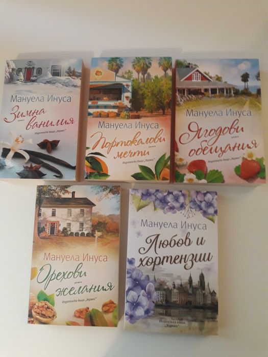 Пет книги на Мануела Инуса за  40 лв.
