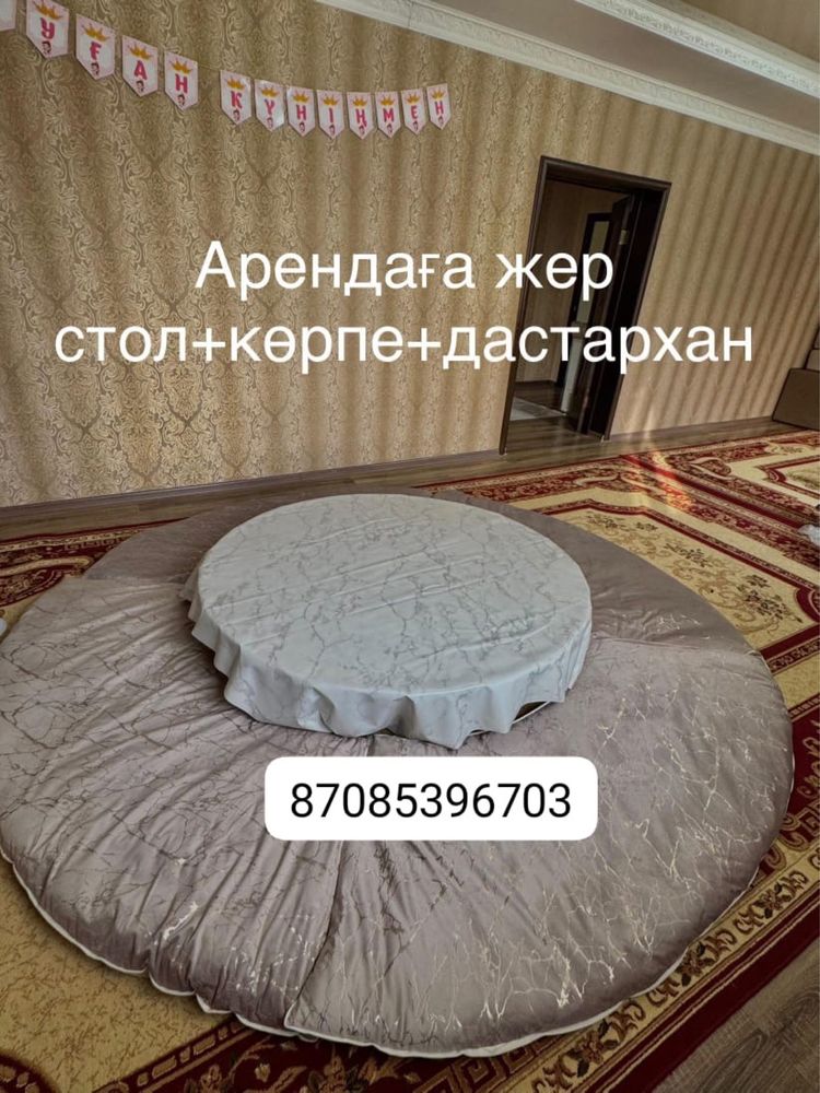 Аренда круглых столов(Стол/дастархан/көрпе)