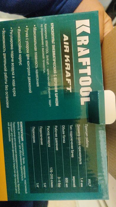 Краскопульт 1,7 1,8