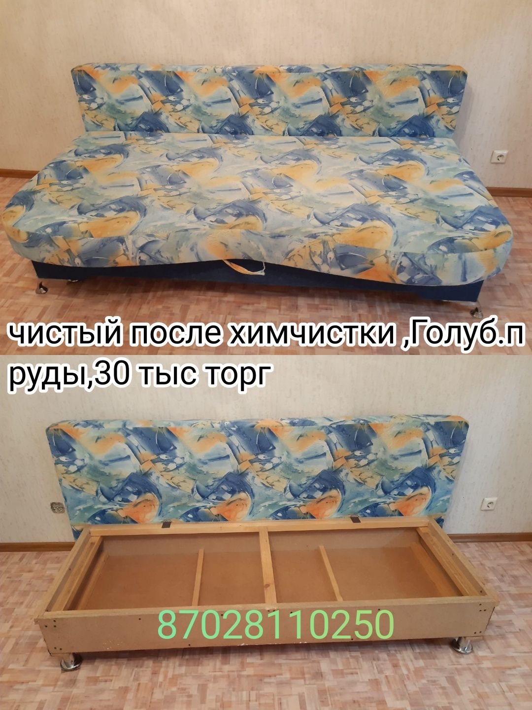 Диван чистый Майкудук пруды
