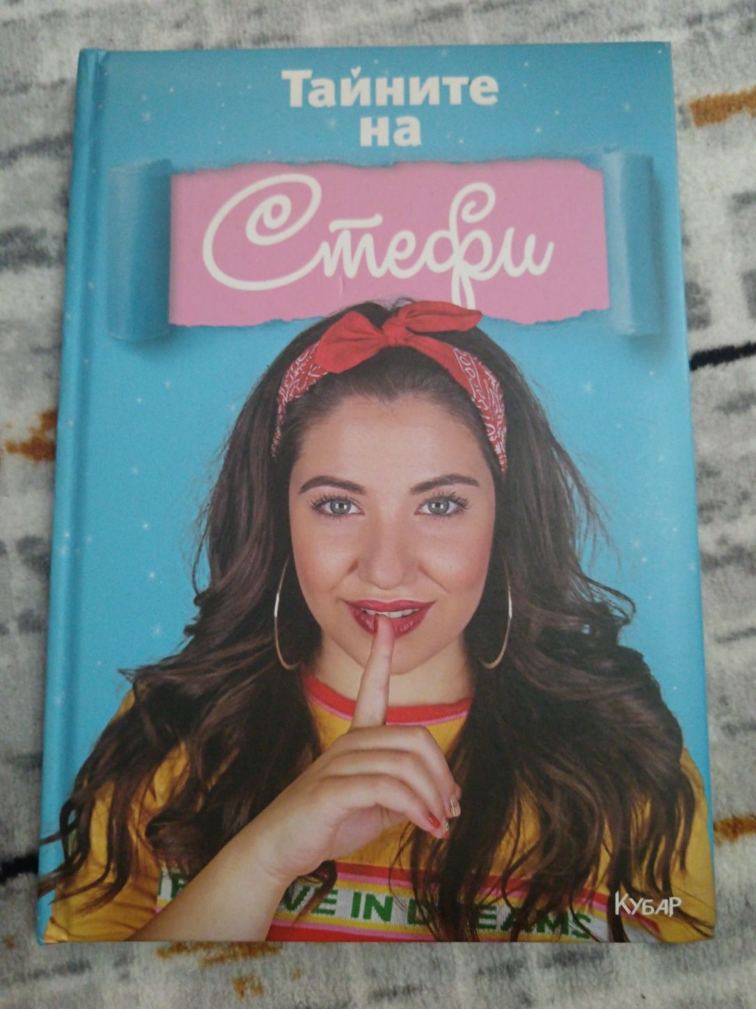 Книги на Стан и Стефи