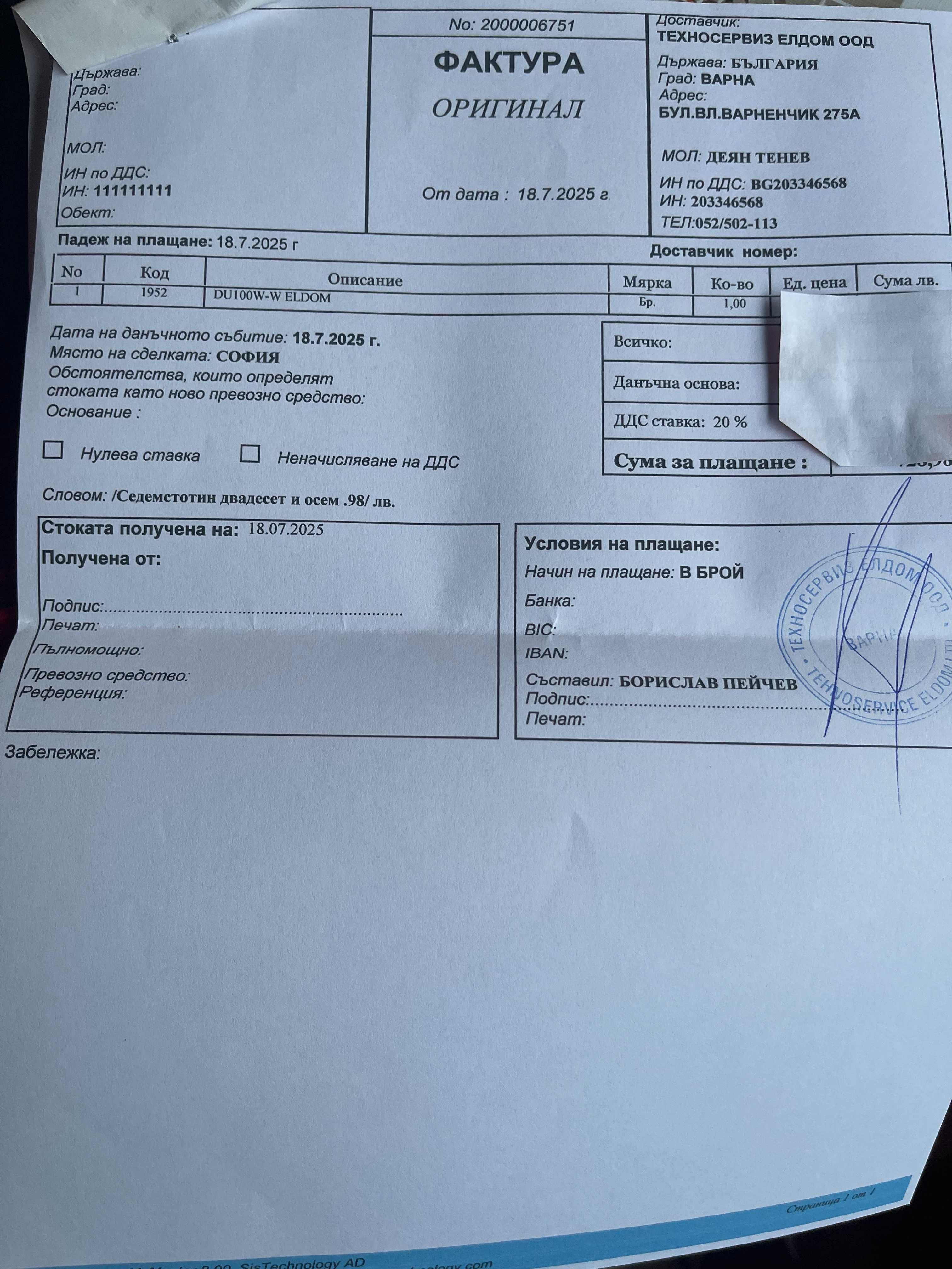 Нов плосък бойлер ЕЛДОМ Галант 100, неразопакован с изрядни документи.