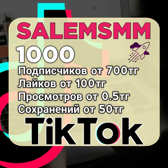 Накрутка в Instagram | Тикток| Telegram | Лайки - Подписчики Просмотры