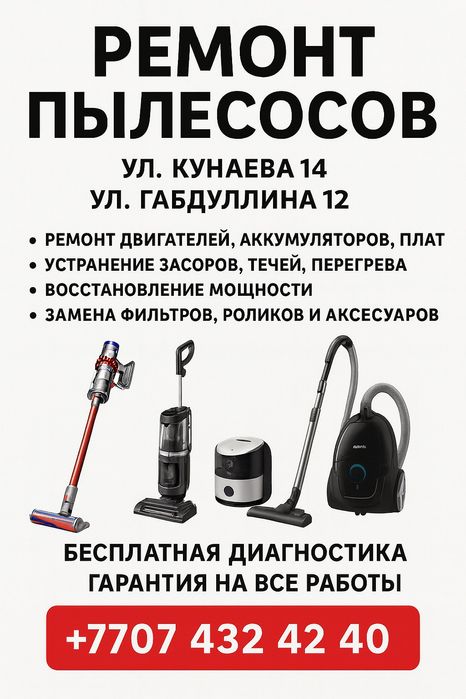 Ремонт пылесосов всех видов