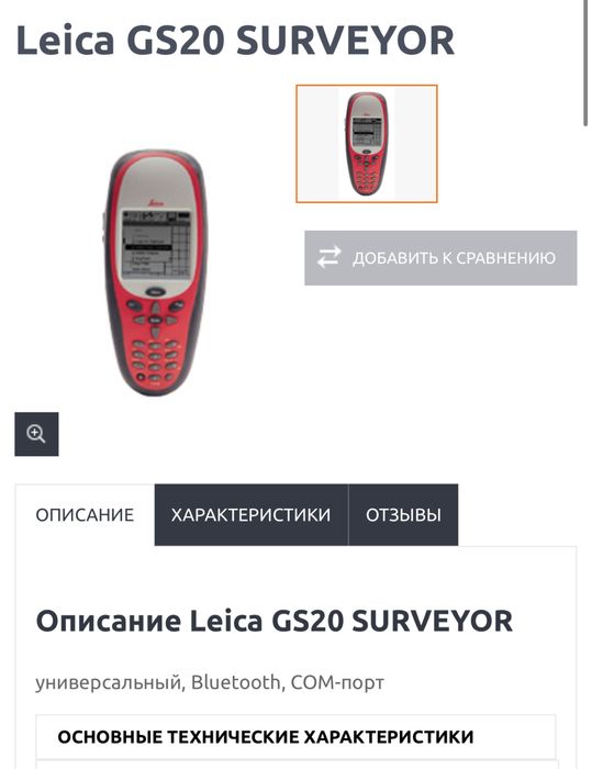 LeicaGS20 Surveyor