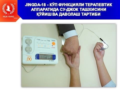 КОП ФУНЦИЯЛИ даволувчи JINGDA-18™ апарати 100%®