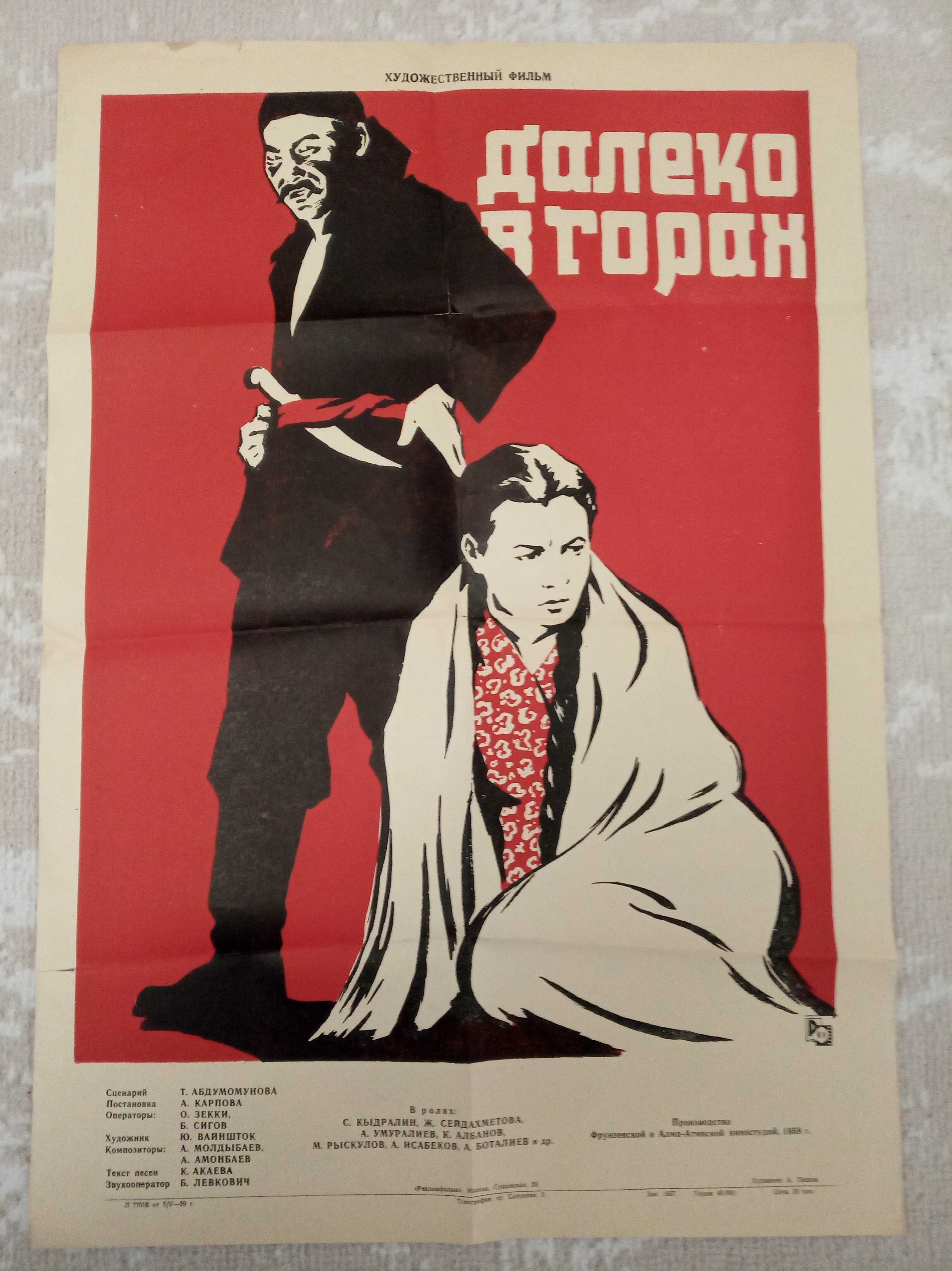 Плакаты Казахфильм