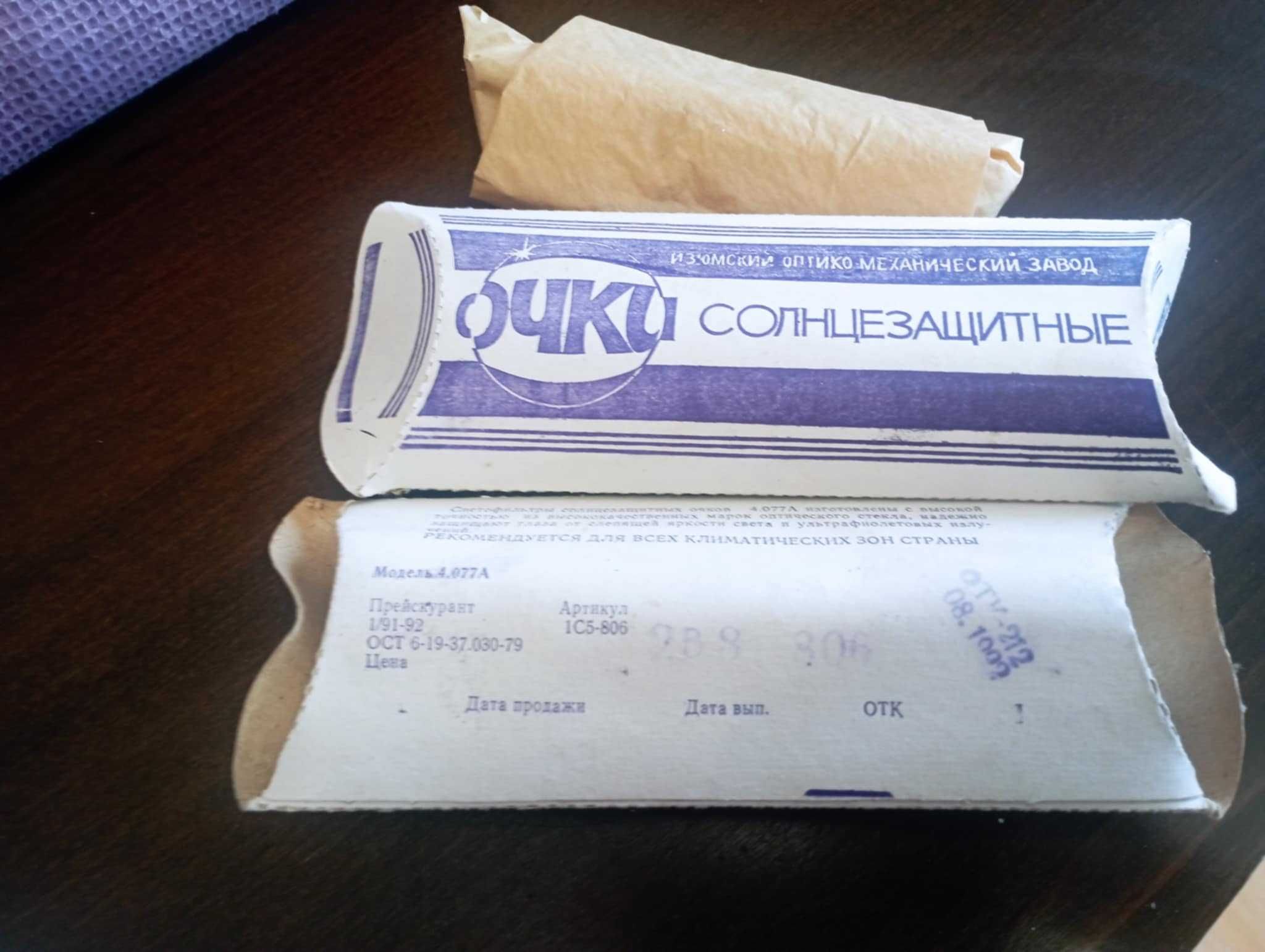 Очила-ретро 1992