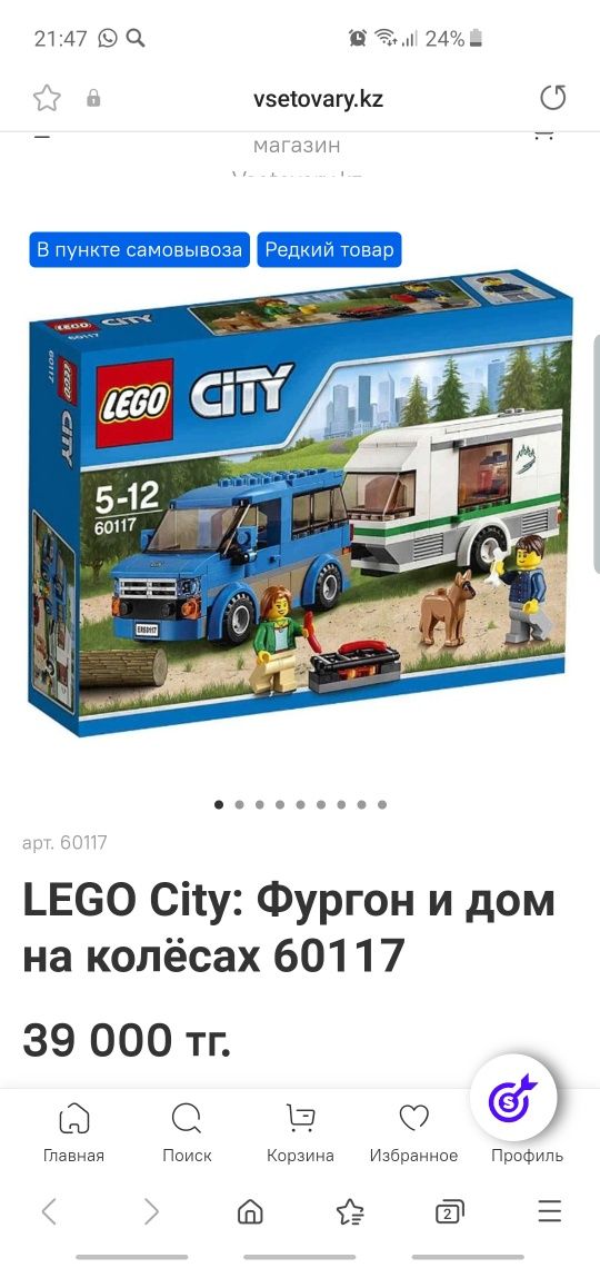 Лего сити фургон и дом на колёсах оригинал 60117. Lego city детям д.р