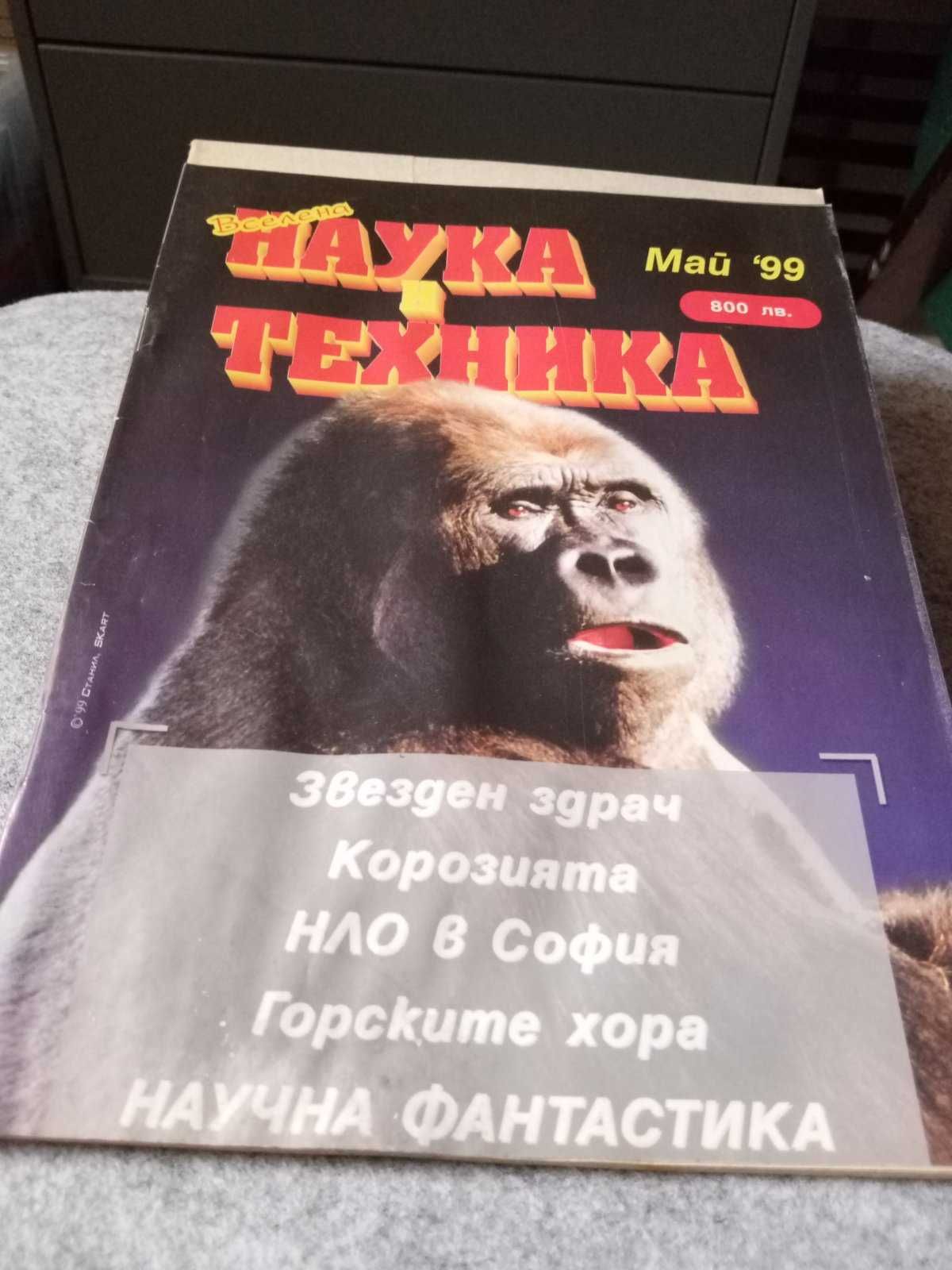 Списание Наука и техника, 6 бр. от 90-те години в отлично състояние