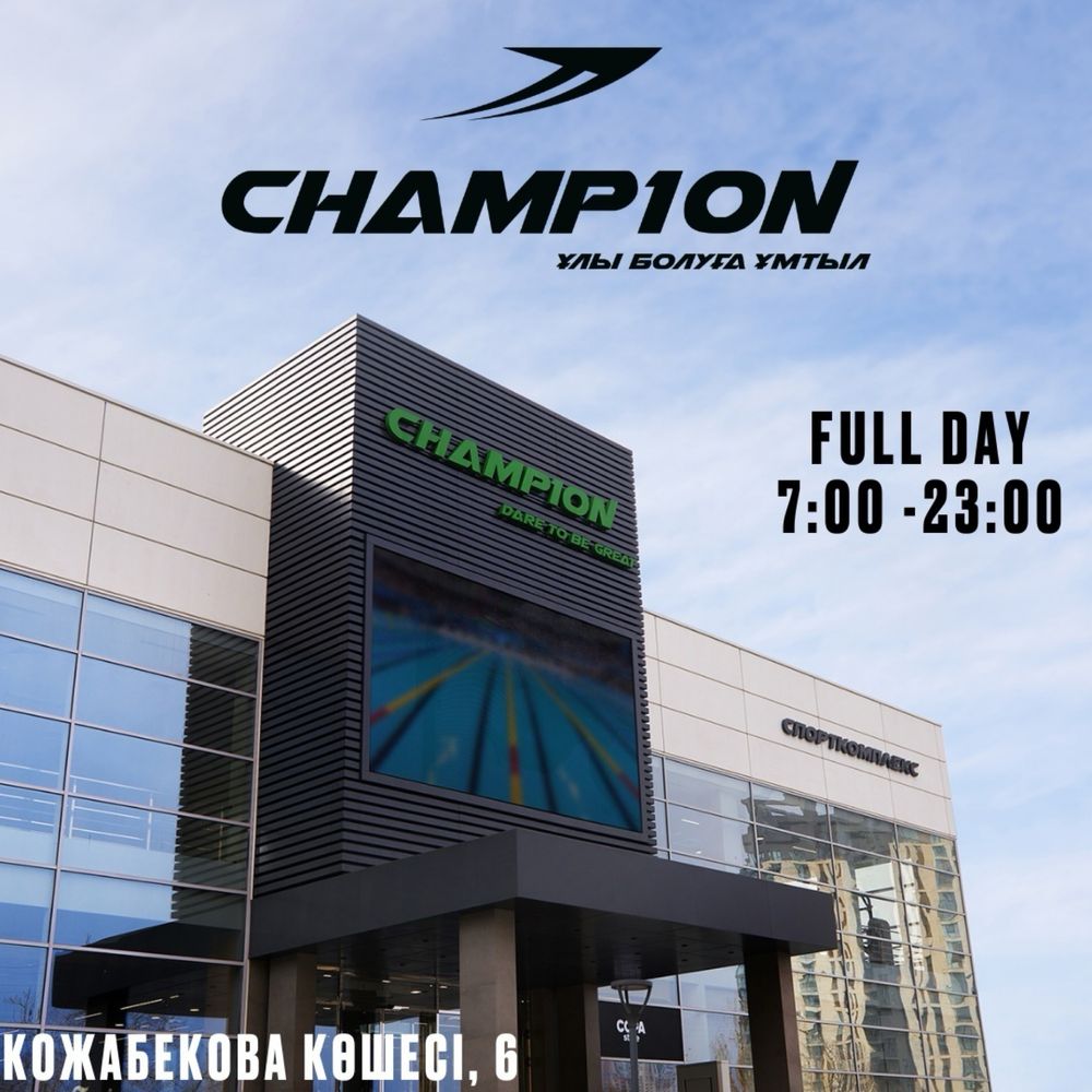 Абонемент в Champ1on