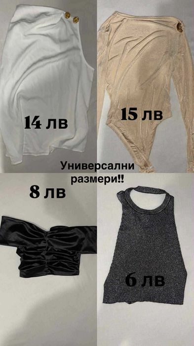 Дамски топове нови