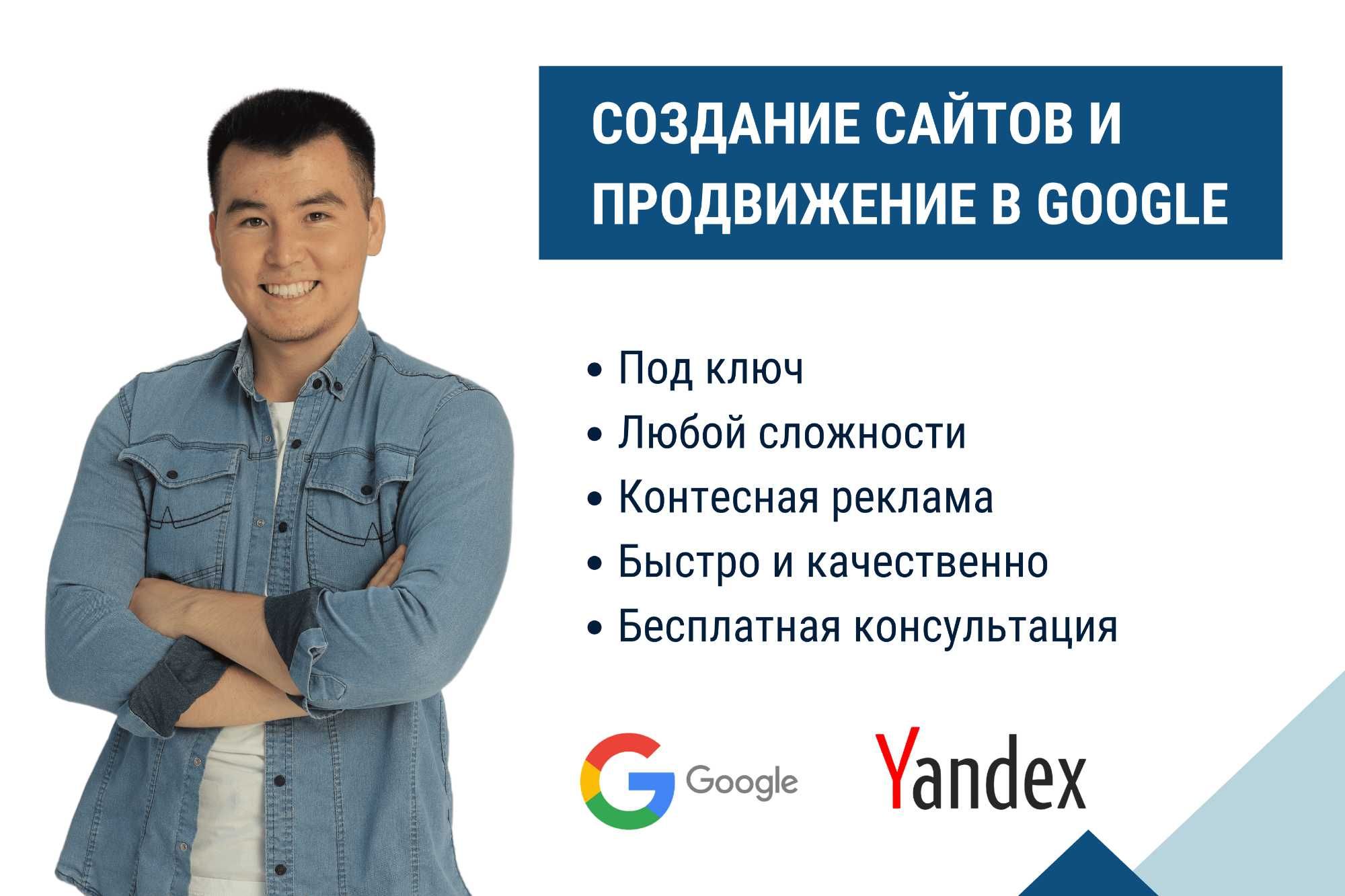 Создание сайтов / Купить сайт/ Реклама в Google / Заказать сайт